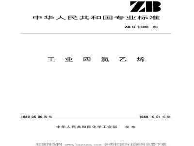 HG/T 3262-1989 工业四氯乙烯(原ZB/TG 16008-89)