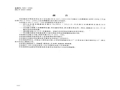 HG/T 3253-2000 工业次磷酸钠