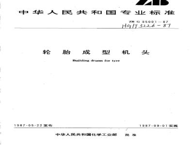 HG/T 3226-1987 轮胎成型机头