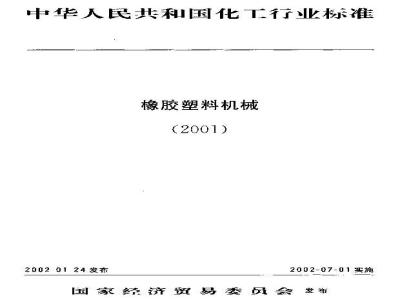 HG/T 3222-2001 V带鼓式硫化机系列与基本参数