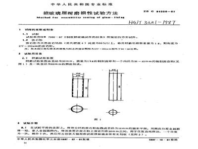HG/T 3221-1987 搪玻璃层耐磨损性试验方法