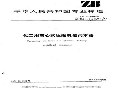 HG/T 3186-1987 化工用离心式压缩机名词术语