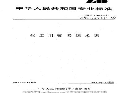 HG/T 3182-1987 化工用泵名词术语