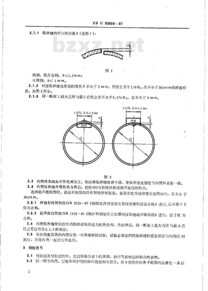 HG/T 3177-1987 钢制绕板压力容器技术条件