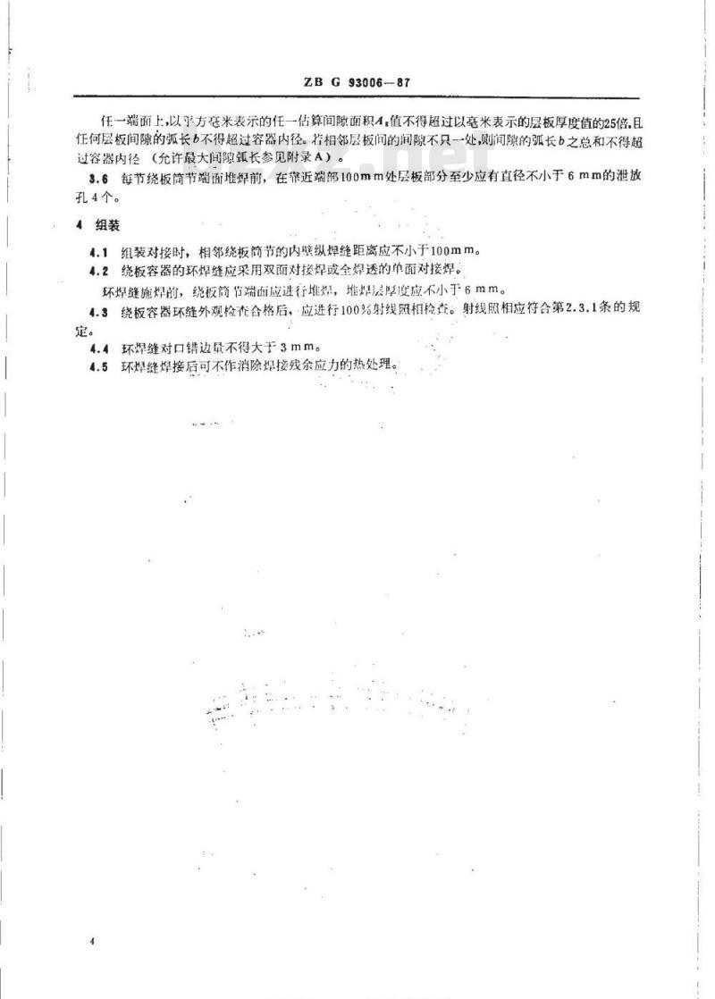 HG/T 3177-1987 钢制绕板压力容器技术条件