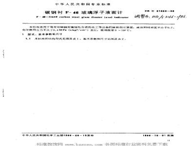 HG/T 3166-1986 碳钢衬F-46玻璃浮子液面计
