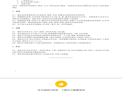 SN/T 2360.11-2009 进出口食品添加剂检验规程 第11部分：乳化剂