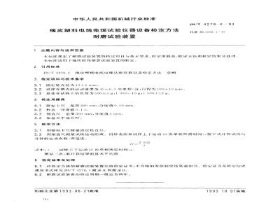 JB/T 4278.4-1993 橡皮塑料电线电缆试验仪器设备检定方法 耐磨试验装置