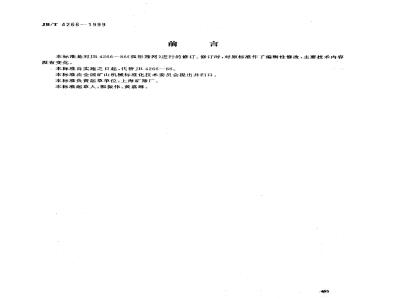 JB/T 4266-1999 弧形筛网