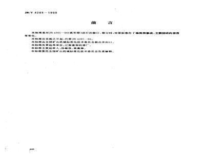 JB/T 4265-1999 弧形筛