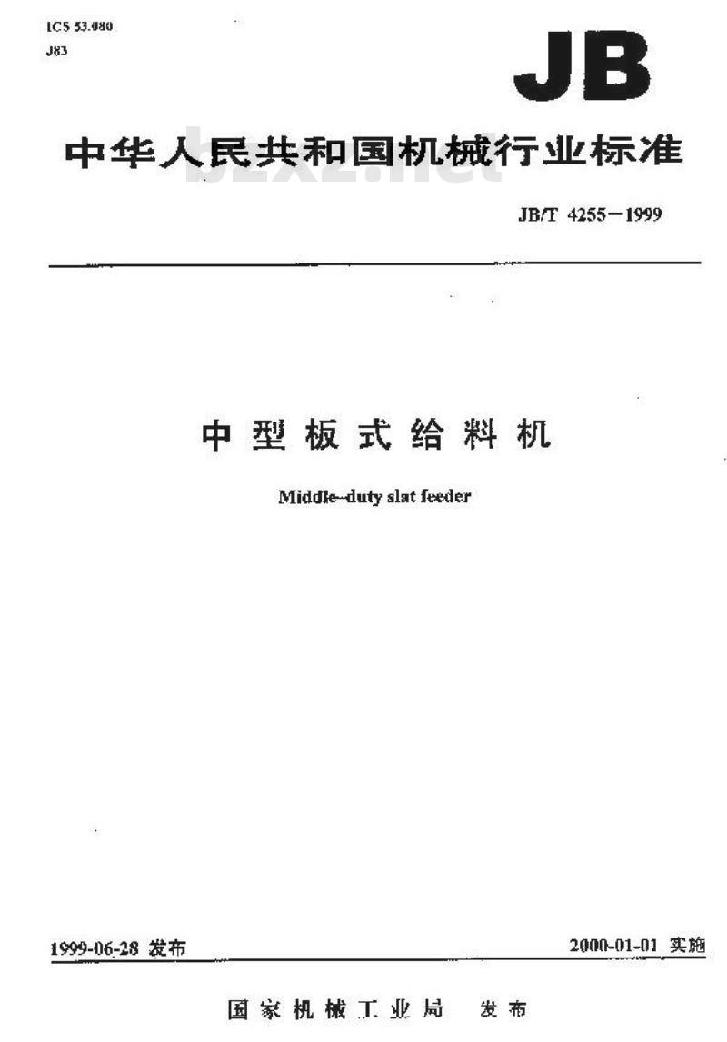 JB/T 4255-1999 中型板式给料机 JB/T 4255-1999 中型板式给料机