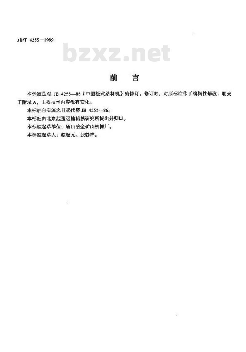 JB/T 4255-1999 中型板式给料机 JB/T 4255-1999 中型板式给料机