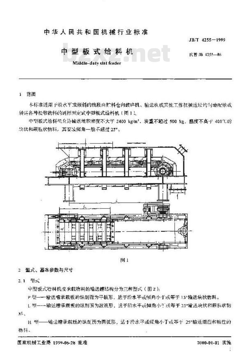 JB/T 4255-1999 中型板式给料机 JB/T 4255-1999 中型板式给料机