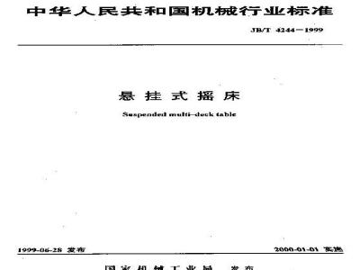 JB/T 4244-1999 悬挂式摇床
