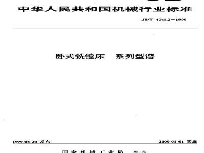 JB/T 4241.2-1999 卧式铣镗床 系列型谱