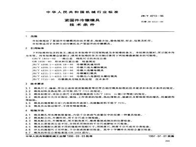 JB/T 4213-1996 紧固件冷镦模具 技术条件