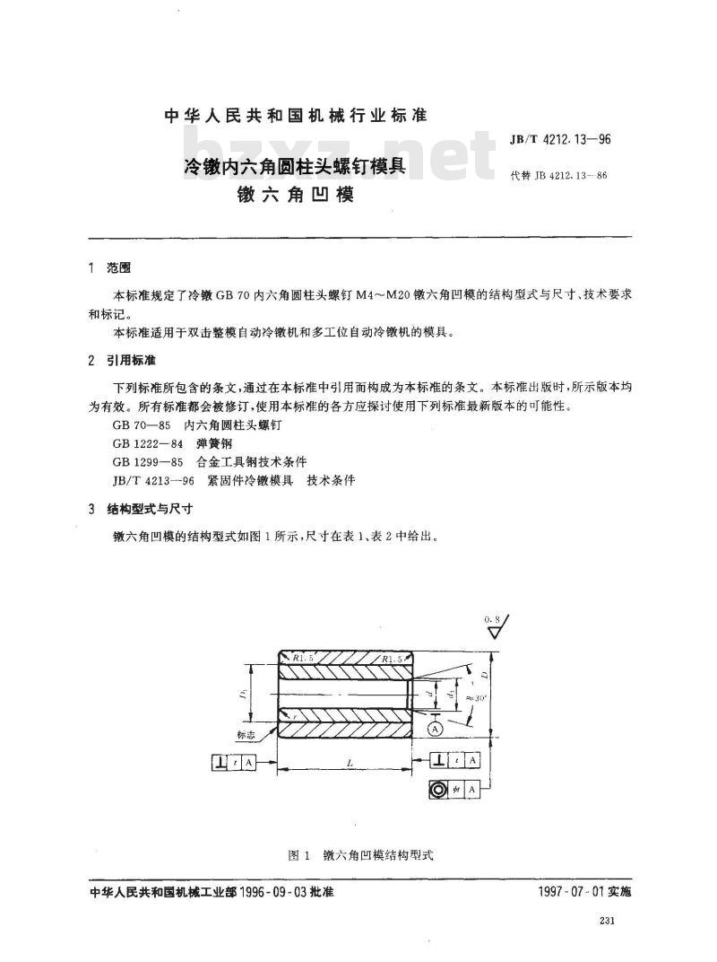 JB/T 4212.13-1996 冷镦内六角圆柱头螺钉模具 镦六角凹模片 JB/T 4212.13-1996 冷镦内六角圆柱头螺钉模具 镦六角凹模片