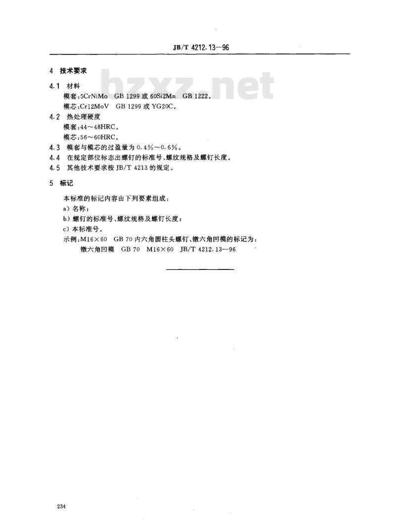 JB/T 4212.13-1996 冷镦内六角圆柱头螺钉模具 镦六角凹模片 JB/T 4212.13-1996 冷镦内六角圆柱头螺钉模具 镦六角凹模片