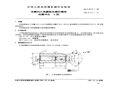 JB/T 4212.1-1996 冷镦内六角圆柱头螺钉模具 初镦冲头 A型