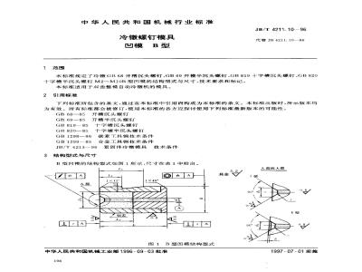 JB/T 4211.10-1996 冷镦螺钉模具 凹模 B型