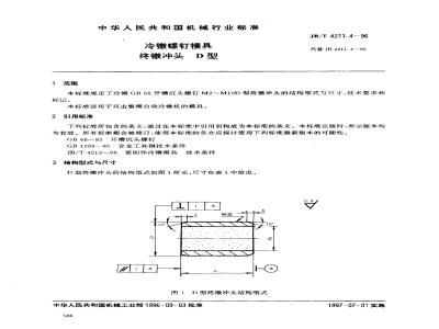 JB/T 4211.4-1996 冷镦螺钉模具 终镦冲头 D型