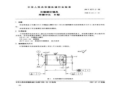 JB/T 4211.2-1996 冷镦螺钉模具 终镦冲头 B型