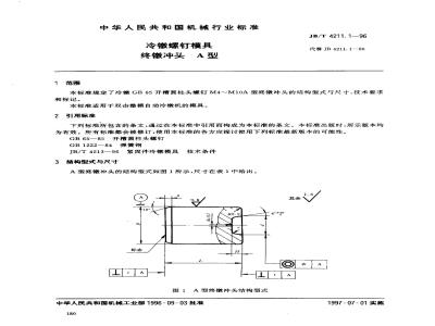 JB/T 4211.1-1996 冷镦螺钉模具 终镦冲头 A型