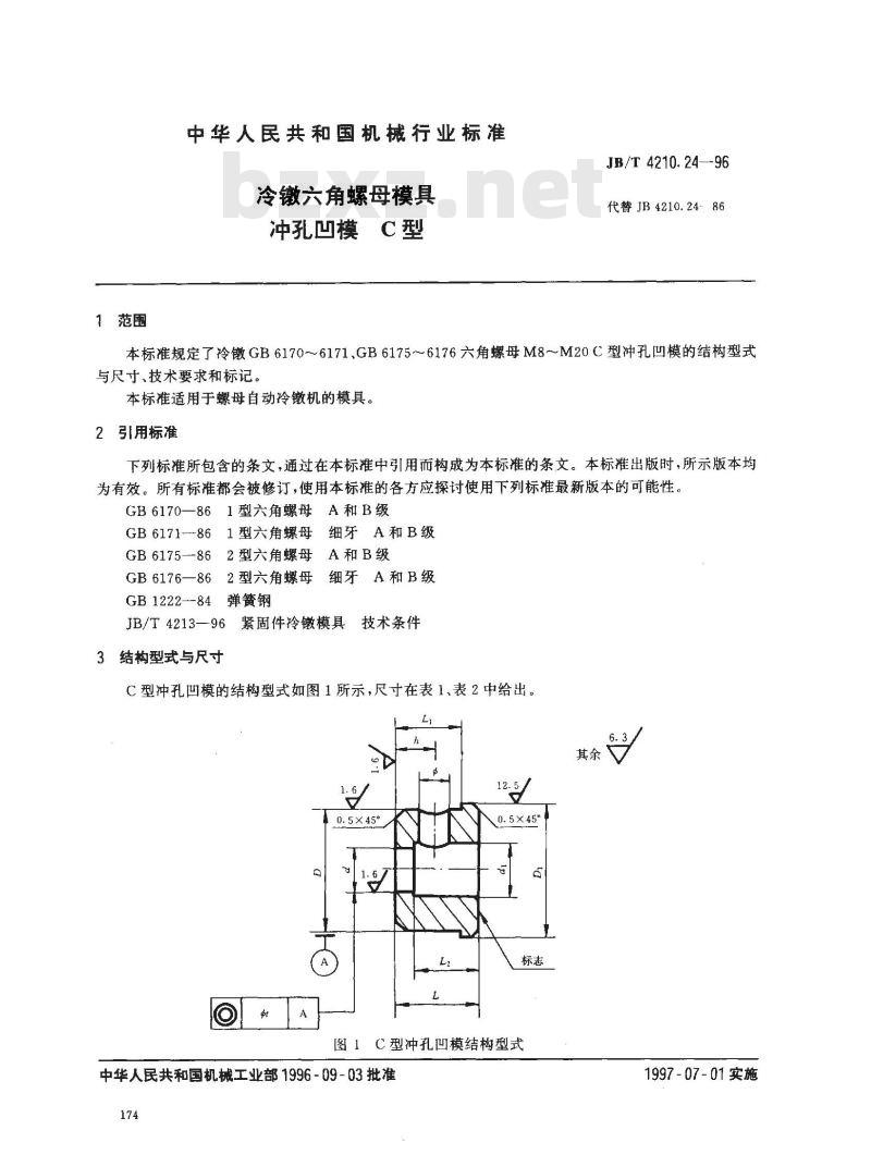 JB/T 4210.24-1996 冷镦六角螺母模具 冲孔凹模 C型 JB/T 4210.24-1996 冷镦六角螺母模具 冲孔凹模 C型