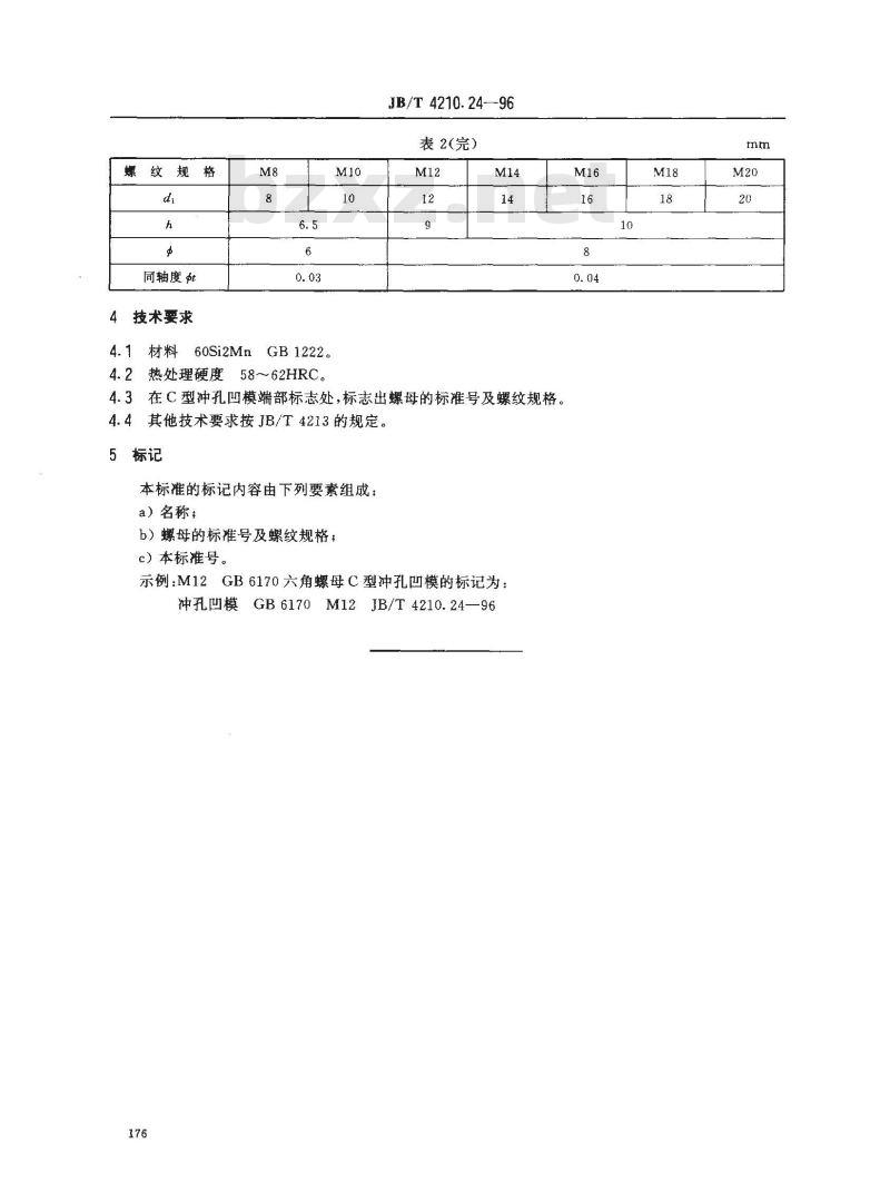 JB/T 4210.24-1996 冷镦六角螺母模具 冲孔凹模 C型 JB/T 4210.24-1996 冷镦六角螺母模具 冲孔凹模 C型