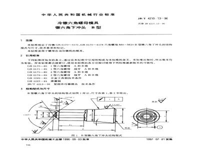 JB/T 4210.13-1996 冷镦六角螺母模具 镦六角下冲头 B型