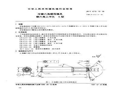 JB/T 4210.10-1996 冷镦六角螺母模具 镦六角上冲头 A型