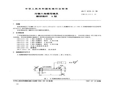 JB/T 4210.8-1996 冷镦六角螺母模具 镦球推杆 A型
