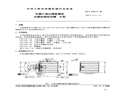JB/T 4209.8-1996 冷镦六角头螺栓模具 全螺纹缩径凹模 B型