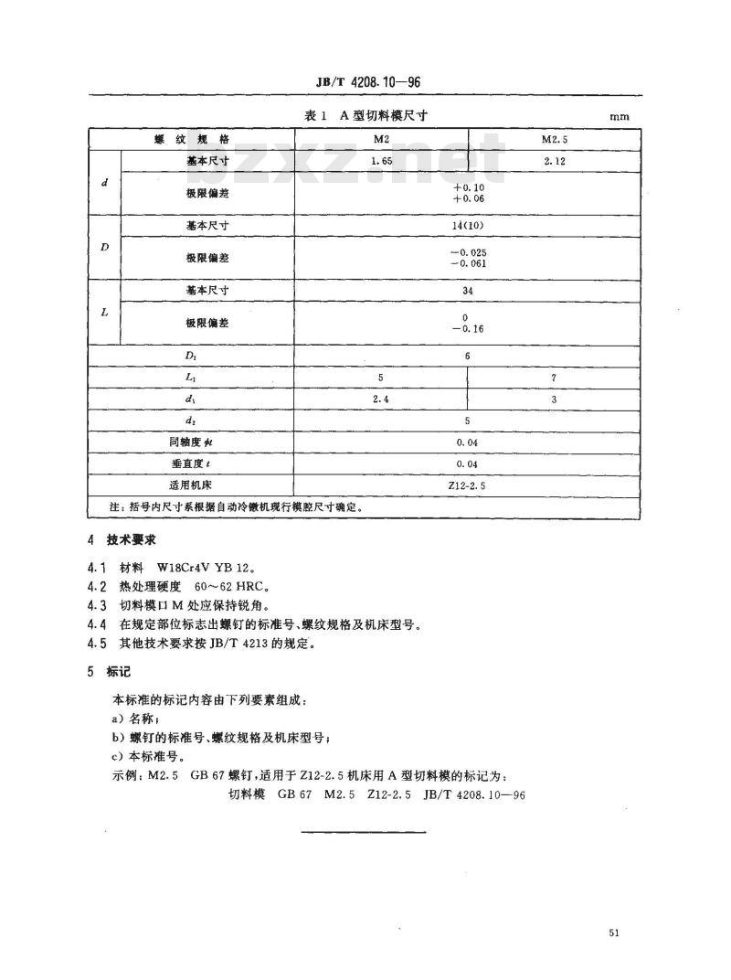 JB/T 4208.10-1996 冷镦模具通用件 切料模 A型 JB/T 4208.10-1996 冷镦模具通用件 切料模 A型
