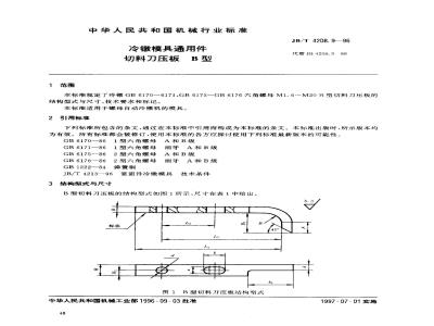 JB/T 4208.9-1996 冷镦模具通用件 切料刀压板 B型