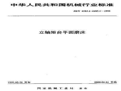JB/T 4183.1-1999 立轴矩台平面磨床 系列型谱