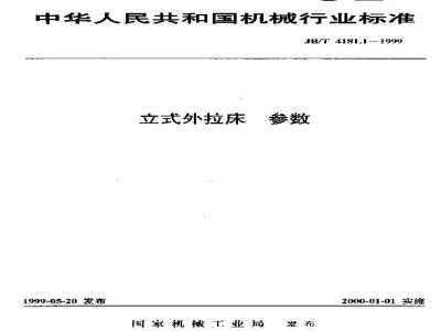 JB/T 4181.1-1999 立式外拉床 参数