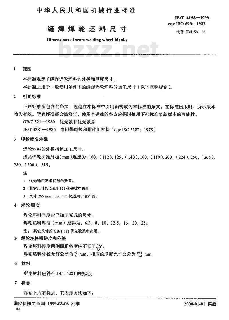 JB/T 4158-1999 缝焊焊轮坯料尺寸