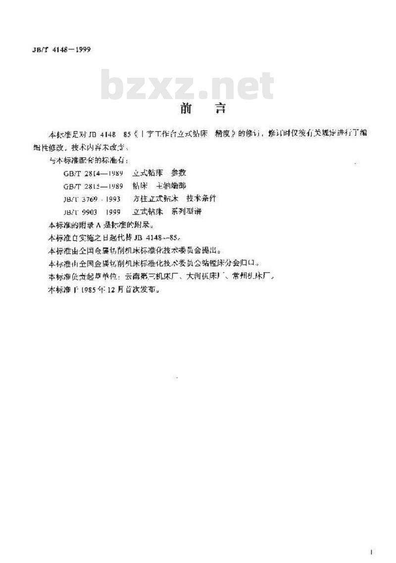 JB/T 4148-1999 十字工作台立式钻床 精度检验 JB/T 4148-1999 十字工作台立式钻床 精度检验