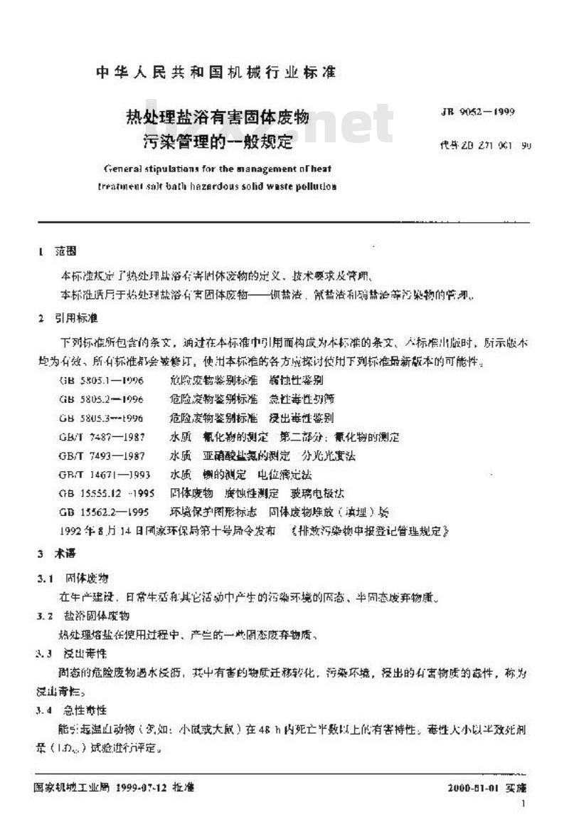 JB 9052-1999 热处理盐浴有害固体废物污染管理的一般规定