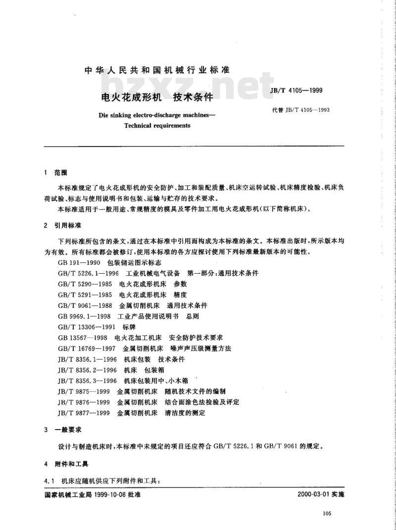 JB/T 4105-1999 电火花成形机 技术条件