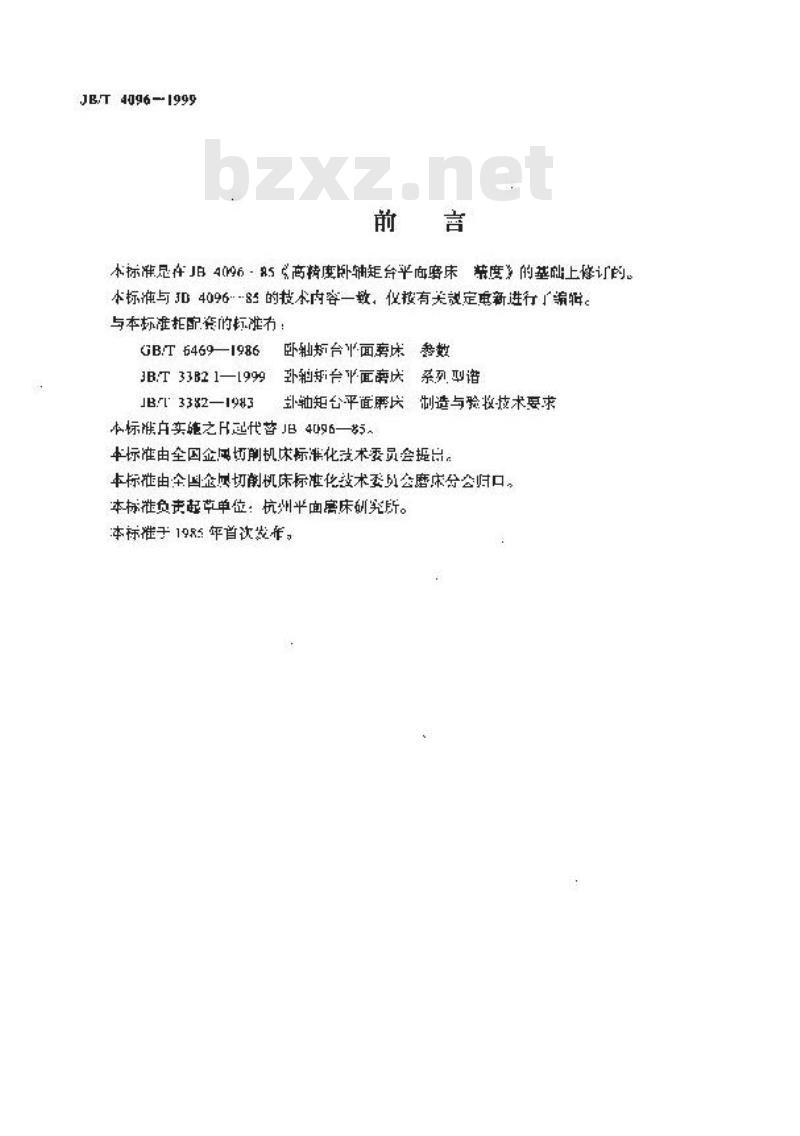 JB/T 4096-1999 高精度卧轴矩台平面磨床 精度检验