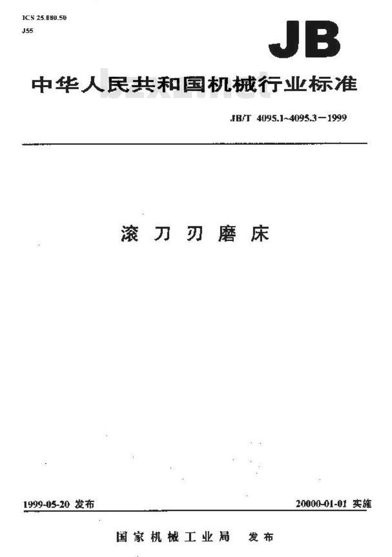 JB/T 4095.3-1999 滚刀刃磨床 技术条件