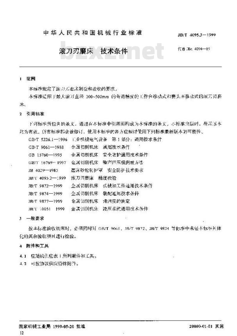 JB/T 4095.3-1999 滚刀刃磨床 技术条件