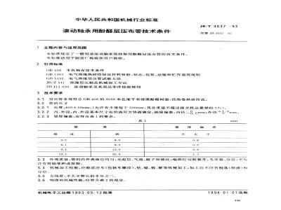 JB/T 4037-1993 滚动轴承用酚醛层压布管 技术条件
