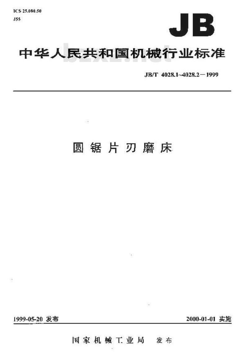 JB/T 4028.2-1999 圆锯片刃磨床 技术条件 JB/T 4028.2-1999 圆锯片刃磨床 技术条件