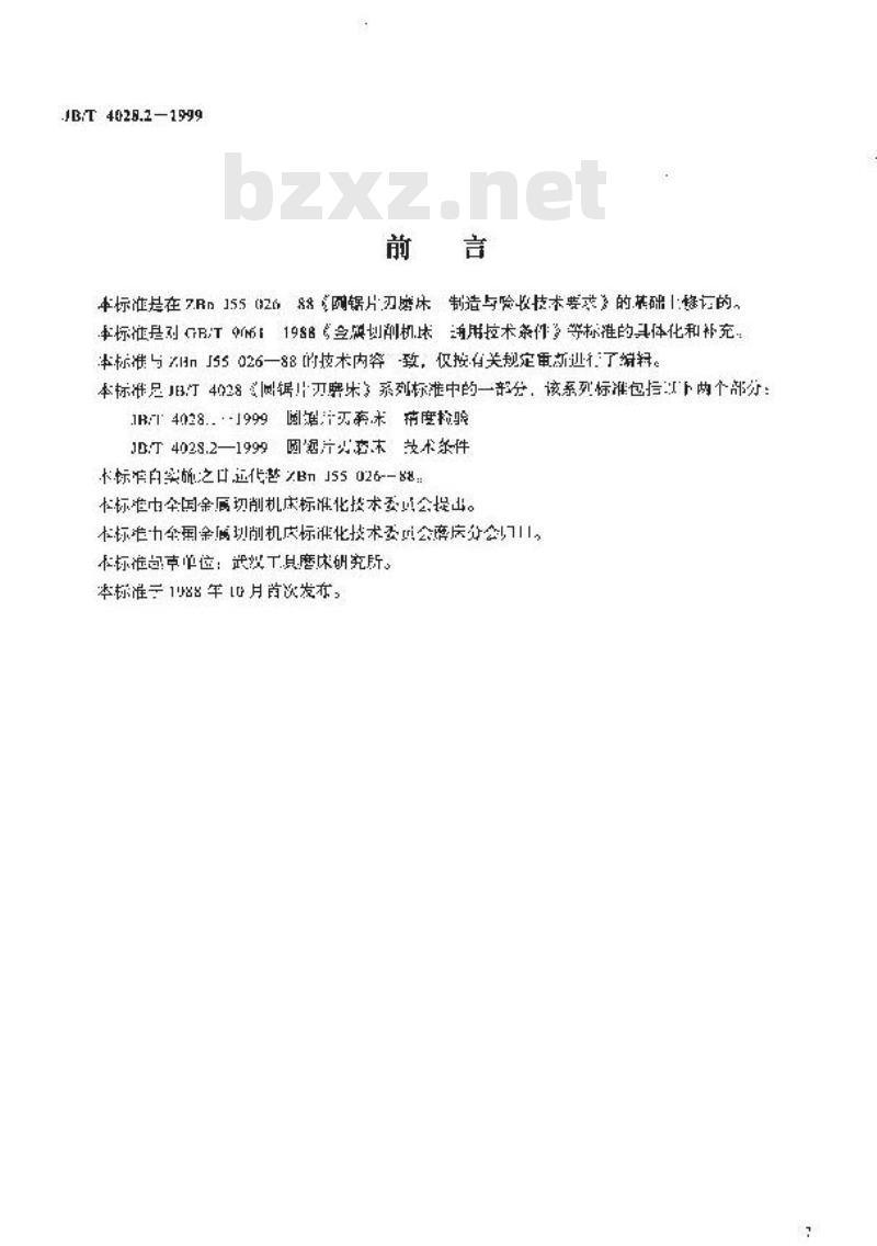 JB/T 4028.2-1999 圆锯片刃磨床 技术条件 JB/T 4028.2-1999 圆锯片刃磨床 技术条件