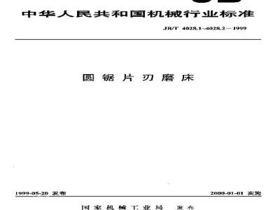 JB/T 4028.1-1999 圆锯片刃磨床 精度检验