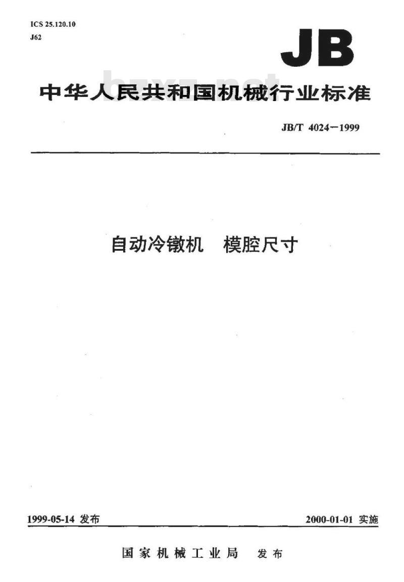 JB/T 4024-1999 自动冷镦机 模腔尺寸 JB/T 4024-1999 自动冷镦机 模腔尺寸