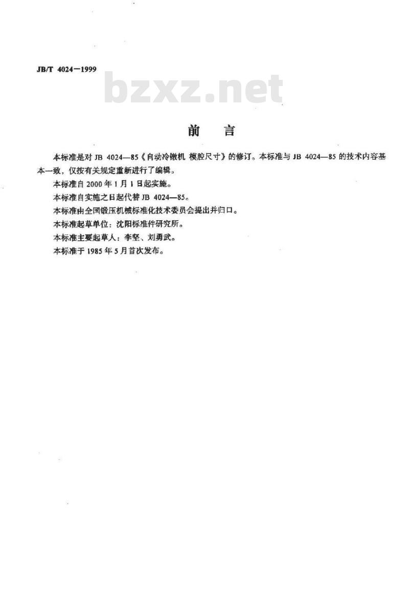 JB/T 4024-1999 自动冷镦机 模腔尺寸 JB/T 4024-1999 自动冷镦机 模腔尺寸
